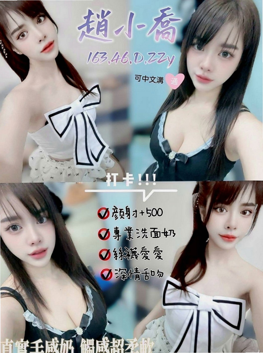 宜蘭找妹妹：米雪兒 |模特型~~|167cm|43kg|D罩杯|19歲|特點:喜歡變裝.喜歡各種做愛姿勢；讓你變換姿勢玩不完；