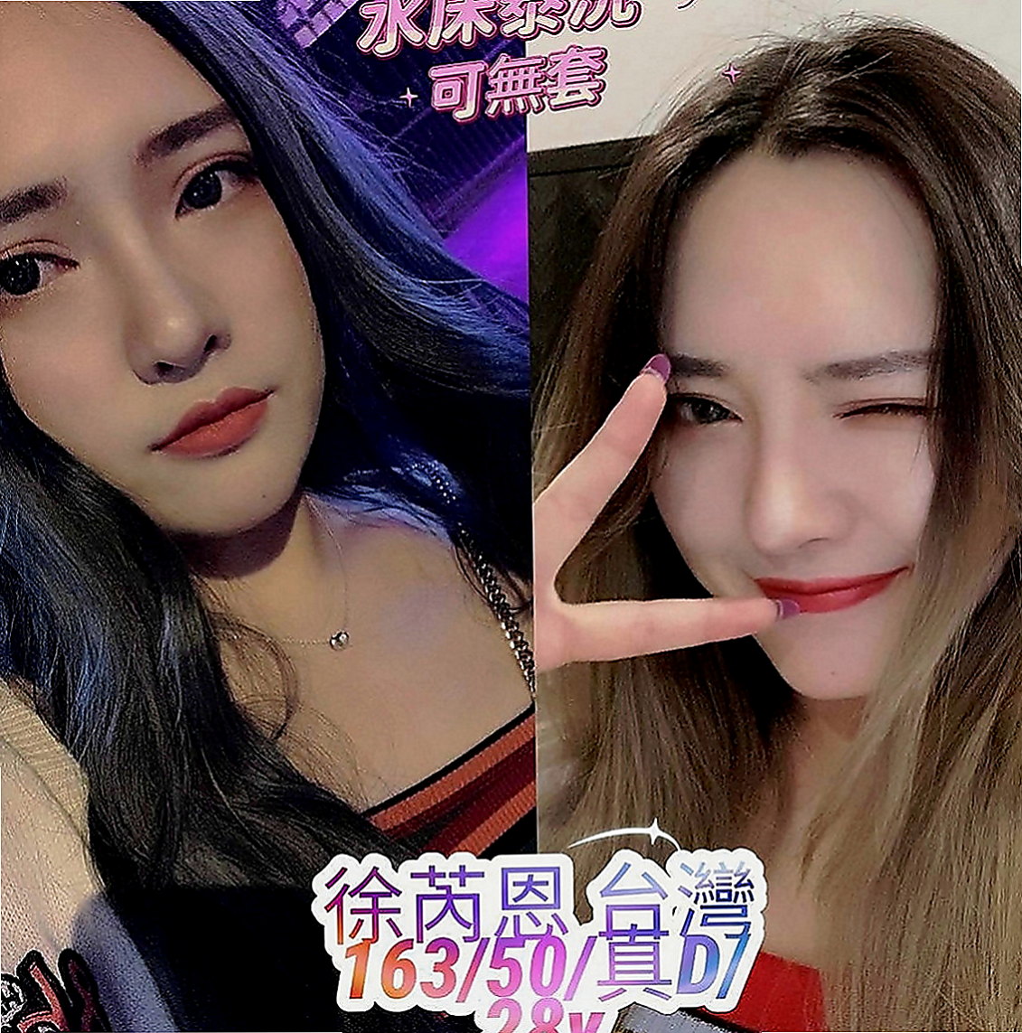 澎湖八大娛樂網：條件 |寂寞學妹|170cm|55kg|C罩杯|19歲|#餵奶哺乳變的超豐滿堅挺...服務尺度無下限，波大膚白淫水多