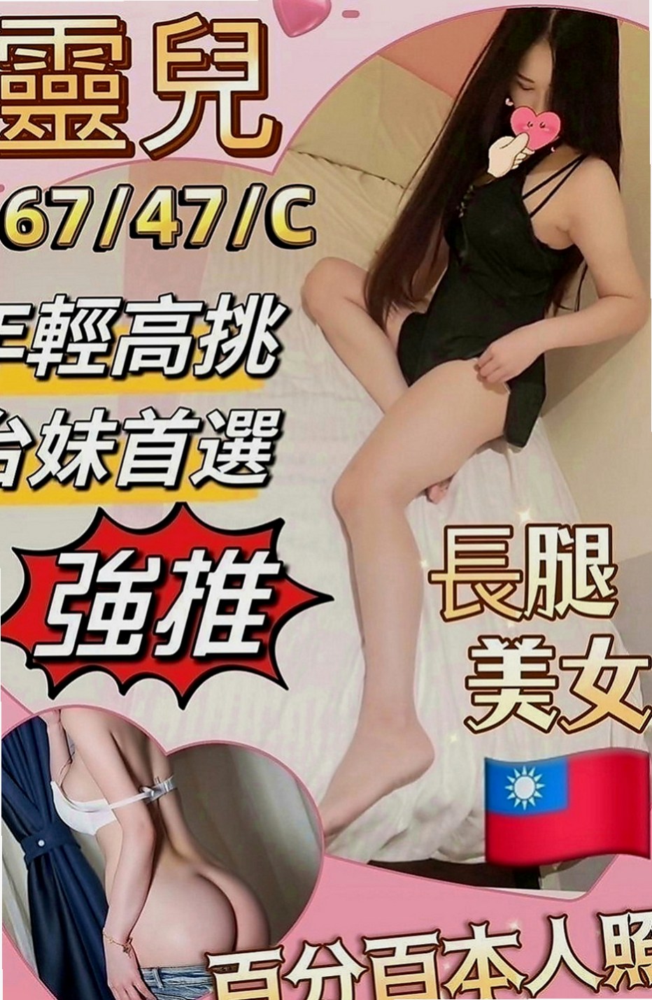 礁溪找援：麗絲 |混血辣妹|166cm|54kg|E罩杯|20歲|可邊做邊教你姿勢唷  很少有機會出來偷偷玩