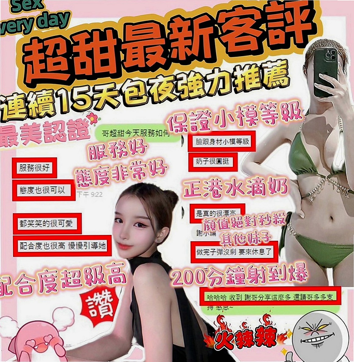 大樹外約按摩：歡馨 |最美空姐|166cm|46kg|D罩杯|18歲|服務真是沒話說一級棒！絕對物有超值~超銘感的波波很挺 Q彈 摸起來很滑手感很好~