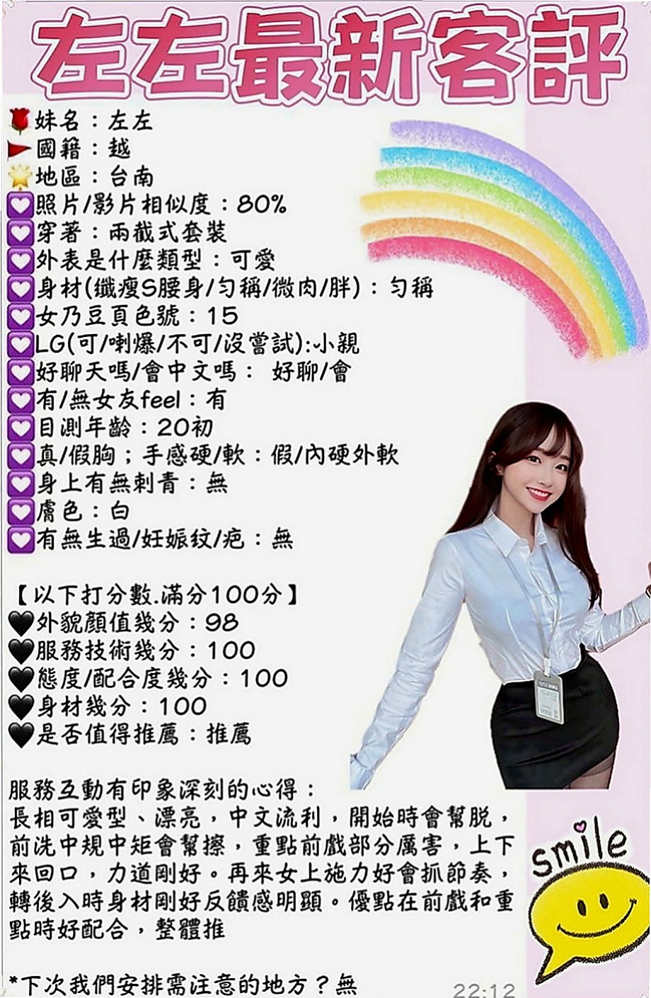 新化找援：依言 |淡江大學生|170cm|49kg|C罩杯|19歲|其實她已經25歲了挑氣質胸型非常漂亮