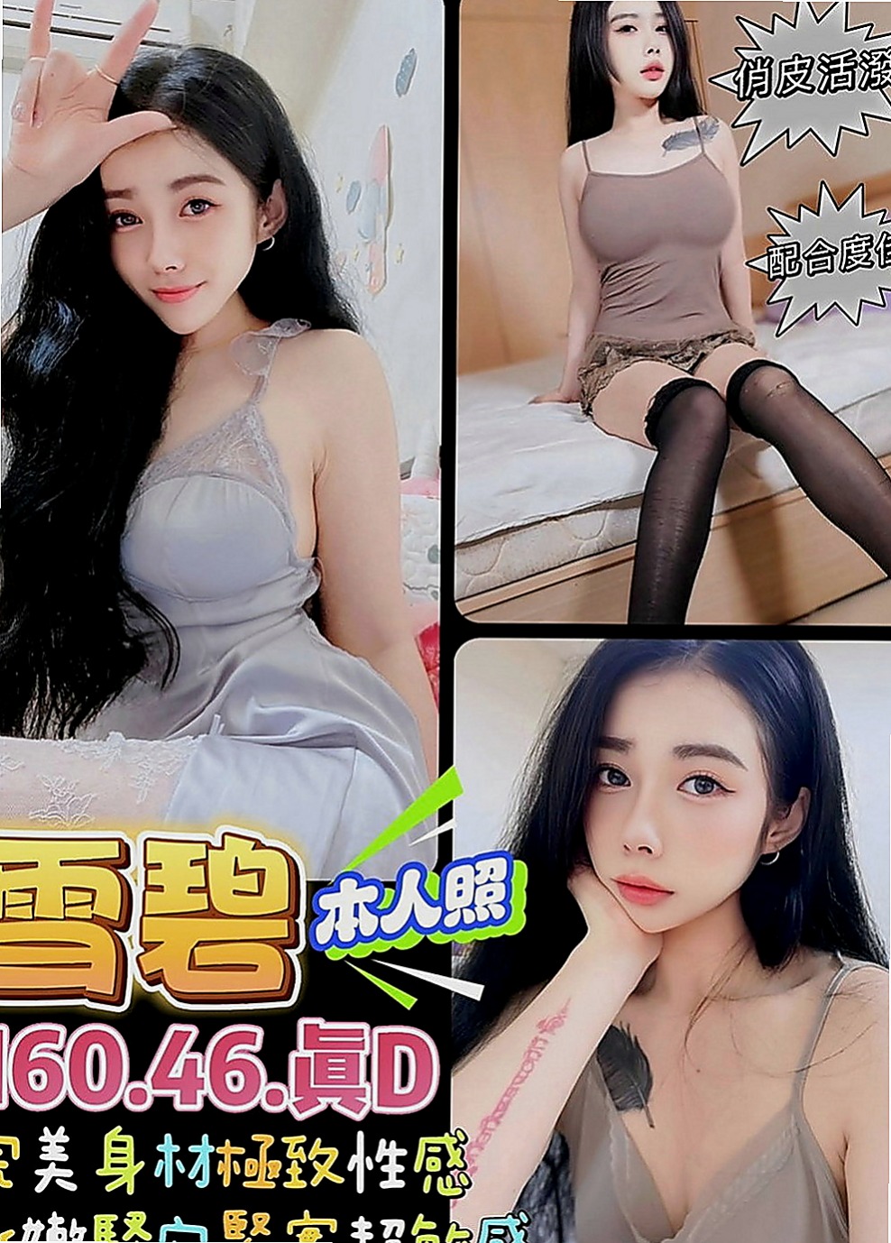 樹林按摩：貝奇 |清純淫亂美少女|166cm|50kg|E罩杯|19歲|粉紅內裝，緊緻易濕後面就大家各玩各的