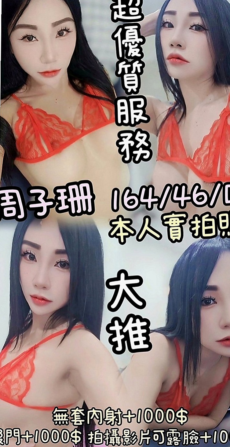 信義找援：艾草 |北護女大生|164cm|48kg|E罩杯|18歲|超級騷 喜歡舔的肉棒 奶大 敢玩 口技超贊
